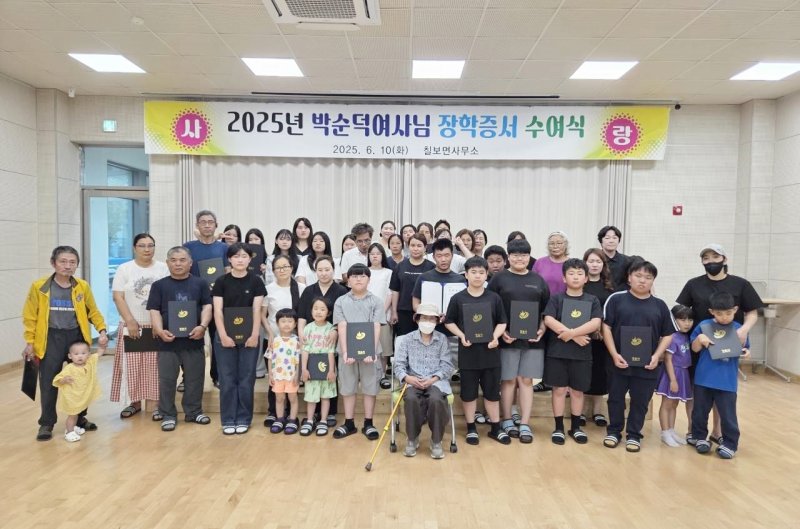 지난 6월 10일 전북 정읍시 칠보면사무소에서 열린 박순덕 여사 장학증서 수여식 모습.(정읍시 제공. 재판매 및 DB금지)/뉴스1