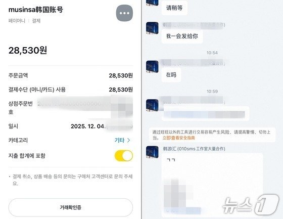 중국 타오바오몰에서 거래되는 무신사 계정(왼쪽)과 판매자와 주고받은 대화. (타오바오몰 갈무리)