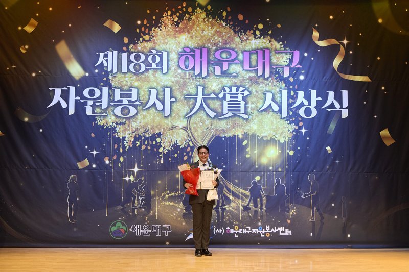 [부산=뉴시스] 부산 파라다이스 호텔은 해운대구자원봉사센터가 주최하는 '제18회 해운대구 자원봉사대상' 시상식에서 ESG 역량을 기반으로 펼쳐온 지역 상생 활동으로 이사장상을 수상했다고 5일 밝혔다. (사진=호텔 제공) 2025.12.05. photo@newsis.com *재판매 및 DB 금지