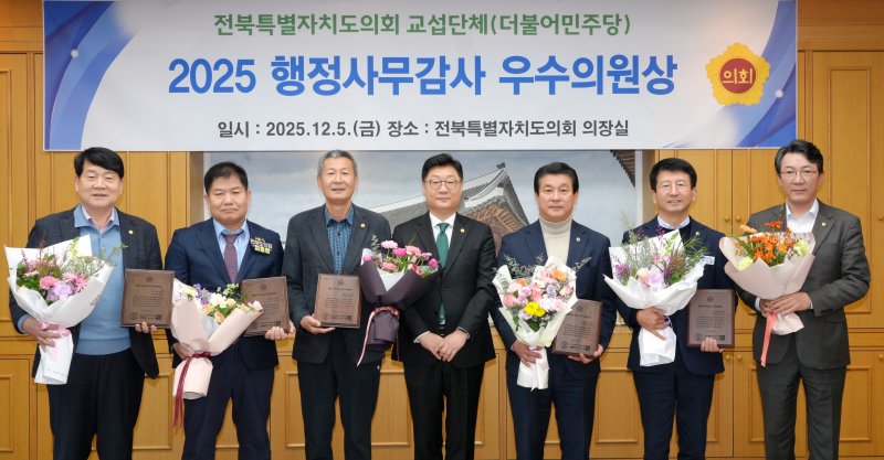 5일 전북도의회 더불어민주당 교섭단체는 최형열 의원 등 5명의 행정사무감사 우수의원을 선정해 시상했다. (의회제공. 재판매 및 DB금지)2025.12.5/뉴스1