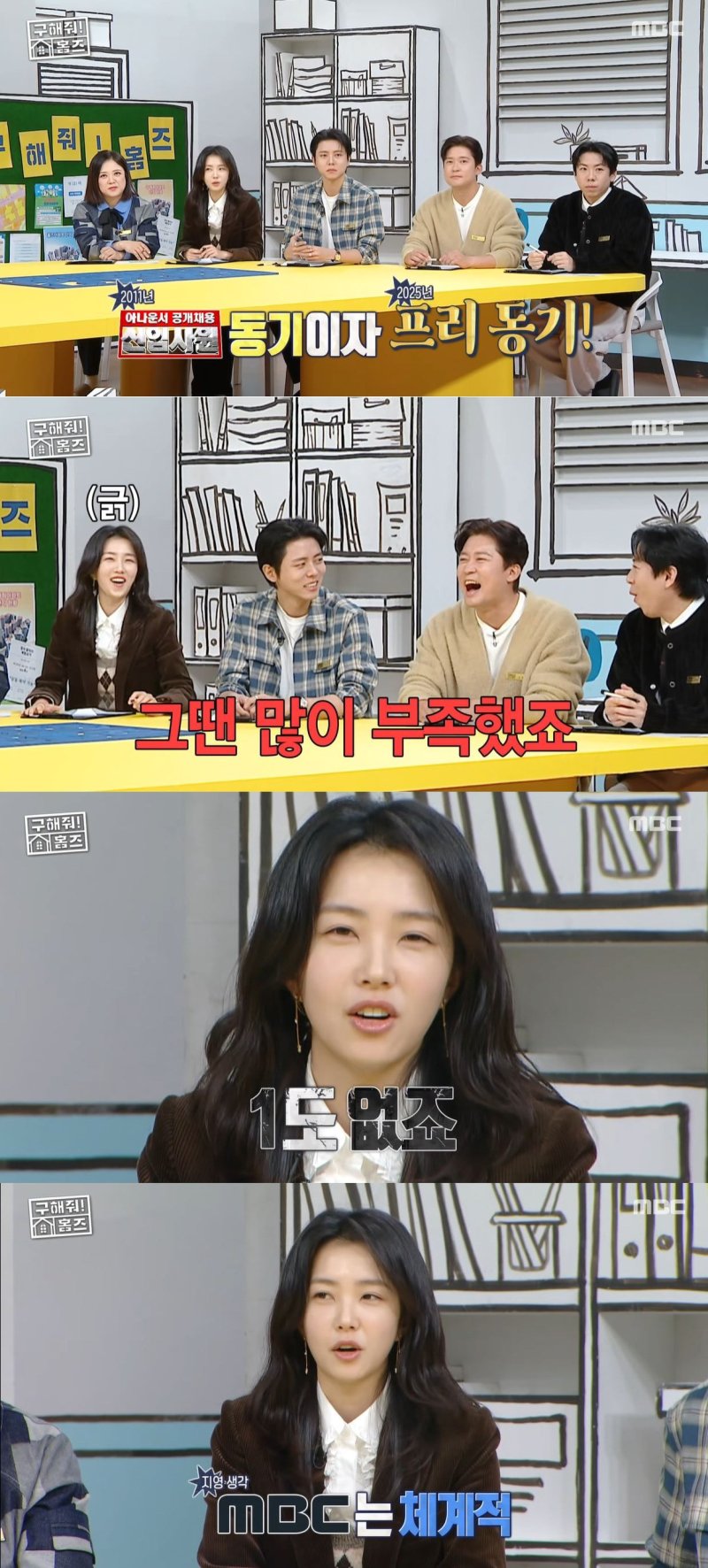 프리 김대호, 강지영 디스 "좀 부족하더라"