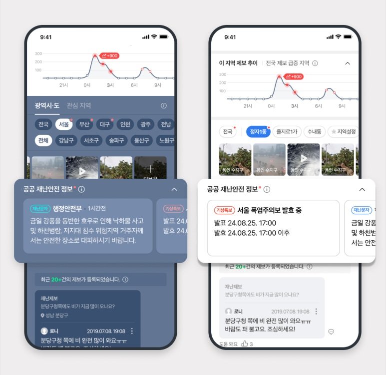 [서울=뉴시스] 5일 네이버에 따르면 지난달 27일에는 제보톡 내 '공공 재난안전 정보' 영역도 신설했다. 각 지역(시군구)에 발표·송출된 기상특보와 재난문자 정보를 볼 수 있는 공간이다. (사진=네이버 제공) *재판매 및 DB 금지