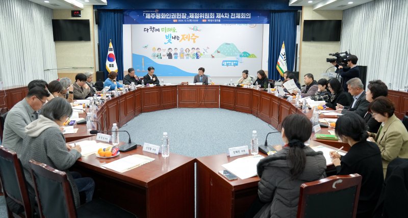 [제주=뉴시스] 제주평화인권헌장 제정위원회 회의. (사진=제주도 제공) 2025.12.05. photo@newsis.com *재판매 및 DB 금지