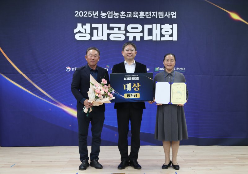 [세종=뉴시스] 농림수산식품교육문화정보원이 지난 3일 세종청사 내 대강당에서 '2025년 농업농촌교육훈련지원사업 성과공유대회'를 열고 올해 추진된 농업교육 우수사례를 공유했다고 5일 밝혔다. (사진 = 농정원 제공) 2025.12.05. *재판매 및 DB 금지