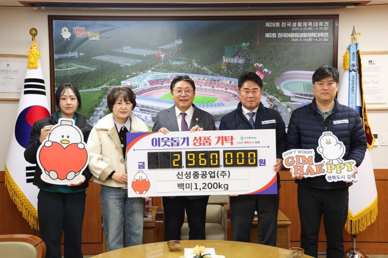 [김해=뉴시스]신성중공업 쌀 기탁. (사진=김해시 제공). 2025.12.05. photo@newsis.com