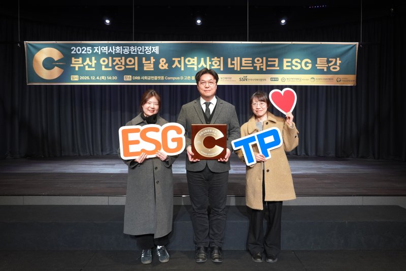 [부산=뉴시스] 부산테크노파크(부산TP)는 보건복지부와 한국사회복지협의회가 공동으로 주관하는 '2025 지역사회공헌 인정제'에서 지역사회공헌 인정 기관으로 선정됐다. (사진=부산테크노파크 제공) 2025.12.05. photo@newsis.com *재판매 및 DB 금지