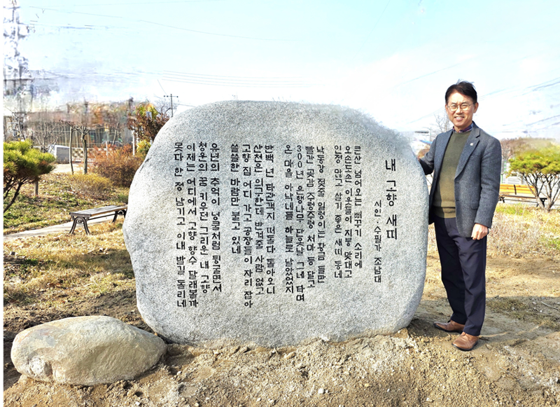 실향민들의 아픔을 달래기 위해 경상북도 상주시 '물방골 소공원'에 세워진 시비 옆에서 조남대 시인이 포즈를 취하고 있다. 상주시 제공