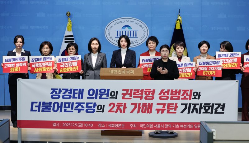 배현진 국민의힘 의원이 5일 서울 여의도 국회 소통관에서 '장경태 의원의 권력형 성범죄와 더불어민주당의 2차 가해 규탄' 기자회견을 하고 있다. 2025.12.5/뉴스1 ⓒ News1 이승배 기자