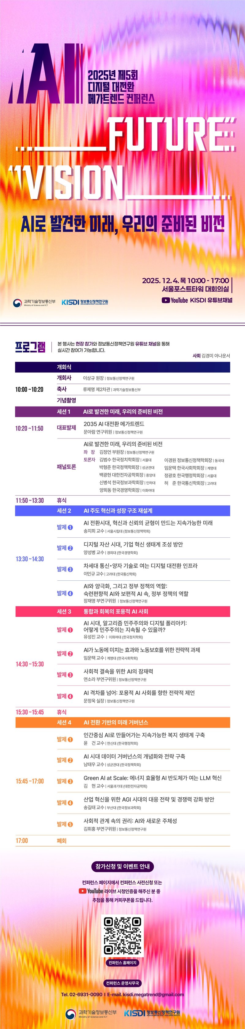 (정보통신정책연구원 제공)