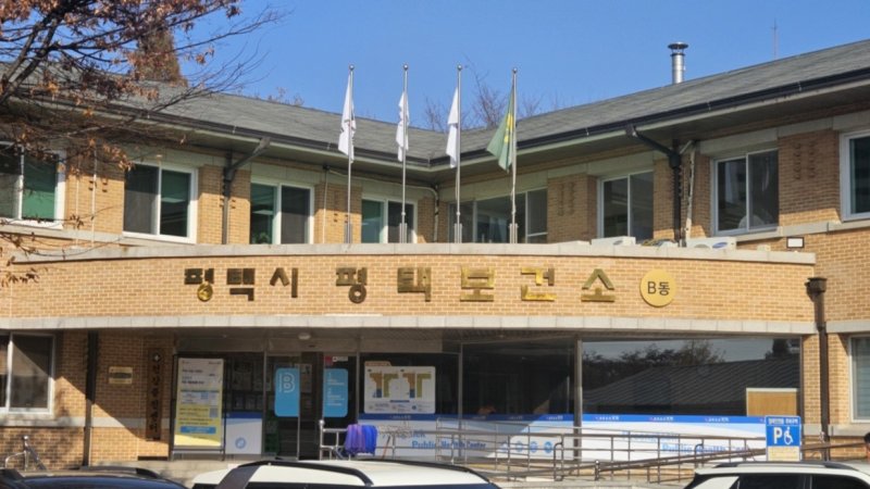 [평택=뉴시스] 평택시보건소 전경 2015.11.22.newswith01@newis.com