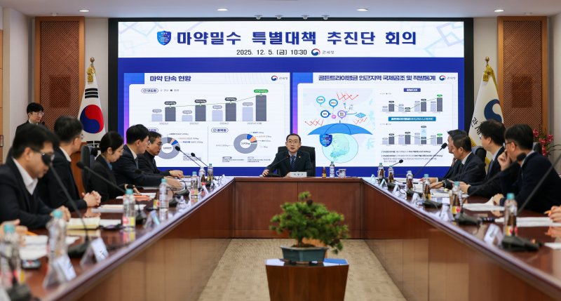 이명구 관세청장이 5일 2025년 마약밀수 특별대책 추진단 회의를 주재하고 있다 (관세청 제공.재판매 및 DB금지)/뉴스1