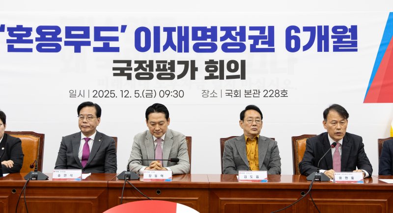 장동혁 국민의힘 대표가 5일 서울 여의도 국회에서 열린 '혼용무도' 이재명정권 6개월 국정평가 회의에서 윤한홍 의원의 발언을 듣고 있다. 2025.12.5/뉴스1 ⓒ News1 이승배 기자
