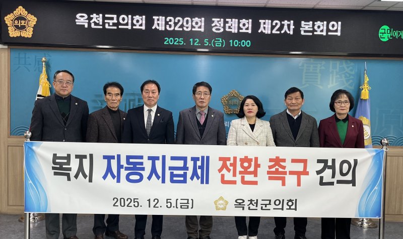 5일 옥천군의회가 복지 자동지급제 전환 촉구 건의안을 채택하고 있다. (옥천군의회 제공. 재판매 및 DB금지) /뉴스1