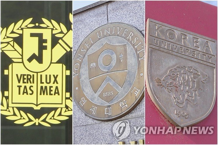 서울대·연세대·고려대 (출처=연합뉴스)