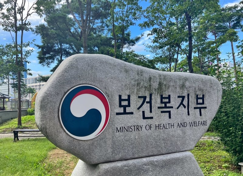 [세종=뉴시스] 정부세종청사 보건복지부 앞 표지석. (사진=뉴시스 DB) 2022.09.01. photo@newsis.com