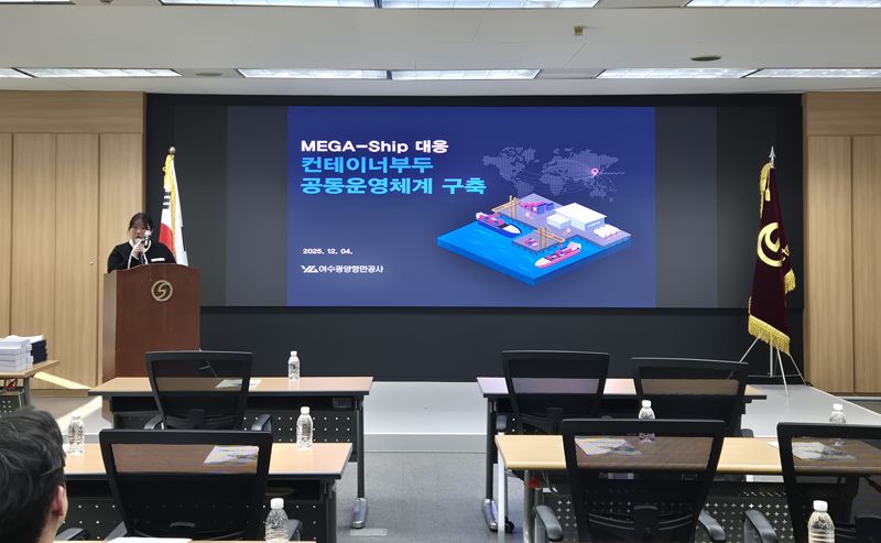 여수광양항만공사(YGPA)는 지난 4일 여의도 한국해운협회 대회의실에서 열린 해양수산부 주관 ‘2025년 항만물류산업 혁신대회’에서 'MEGA-Ship 대응 공동 운영 체계 구축' 과제로 해양수산부 장관상(우수상)을 수상했다고 5일 밝혔다. 여수광양항만공사 제공