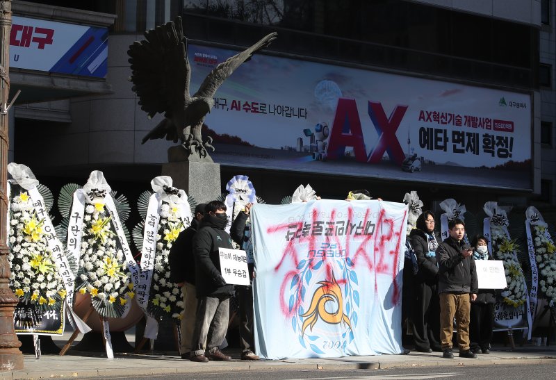 대구시민프로축구단 대구FC 응원단(그라지예)과 축구팬들이 5일 오전 대구 중구 동인청사 앞에서 대구FC K리그2 강등에 대한 구단의 쇄신과 대책 마련 등을 요구하는 근조화환 시위를 벌이고 있다. 뉴스1