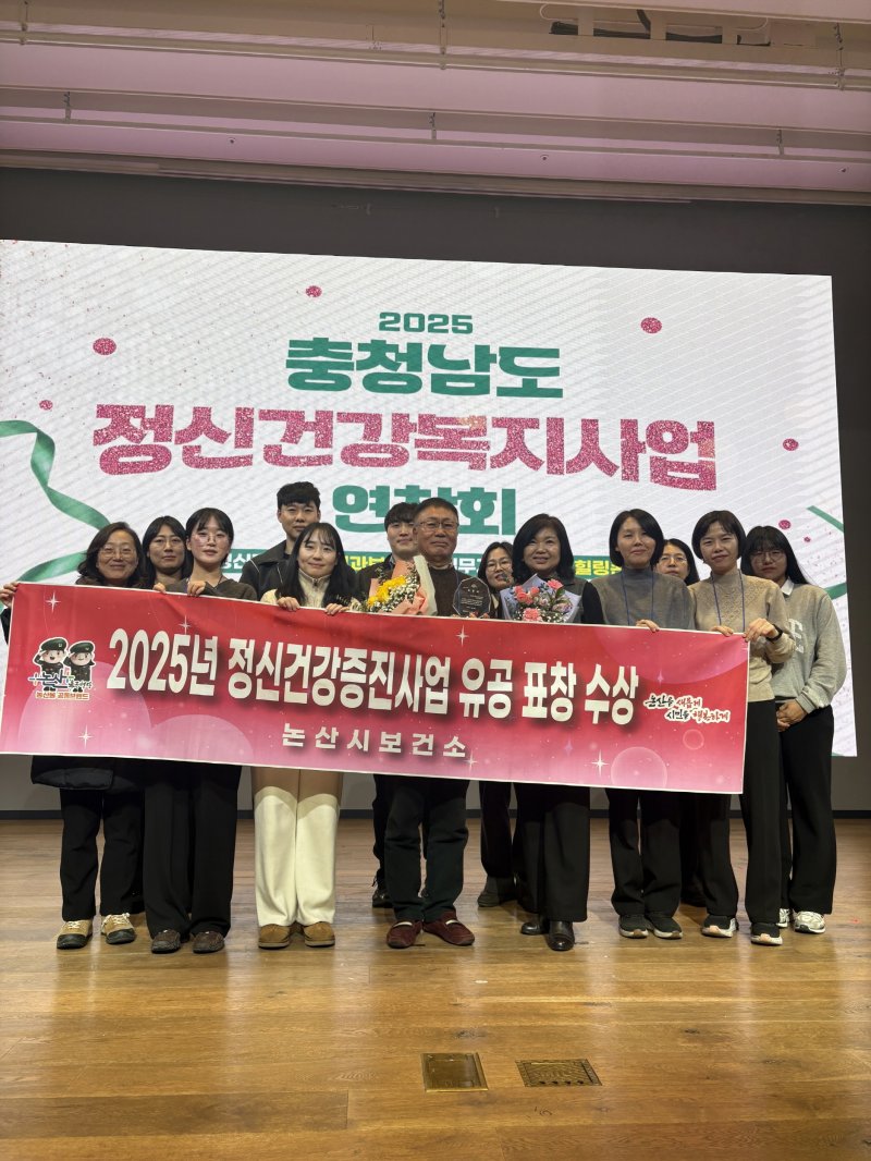 논산시는 정신건강 증진사업 우수기관으로 선정되어 충청남도지사 기관 표창을 수상했다.(논산시 제공.재판매 및 DB금지)/뉴스1