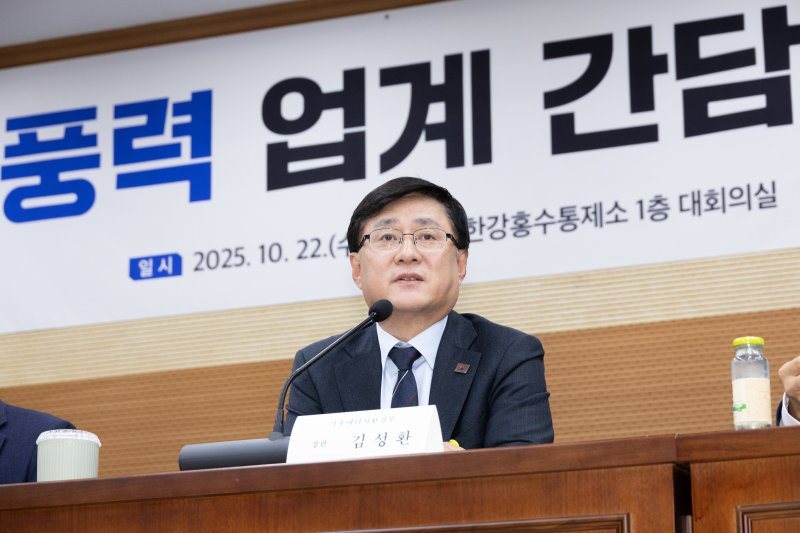 김성환 기후에너지환경부장관이 22일 서울 서초구 한강홍수통제소에서 한국풍력산업협회 및 풍력 업계 관계자들과 간담회를 갖고 풍력발전 활성화 방안에 대한 의견을 나누고 있다. (기후에너지환경부 제공. 재판매 및 DB금지) 2025.10.22/뉴스1