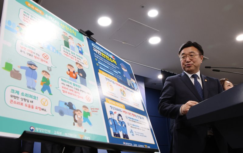 윤호중 행정안전부 장관이 지난달 11일 서울 종로구 정부서울청사에서 미성년자 약취·유인 방지를 위한 어린이 등하굣길 안전확보 종합대책 합동브리핑을 하고 있다. 2025.11.11/뉴스1 ⓒ News1 임세영 기자