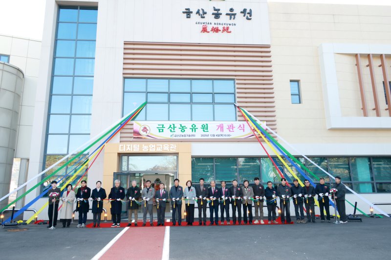 금산농유원(錦山農裕苑) 개관식 기념사진(금산군 제공.재판매 및 DB금지)/뉴스1