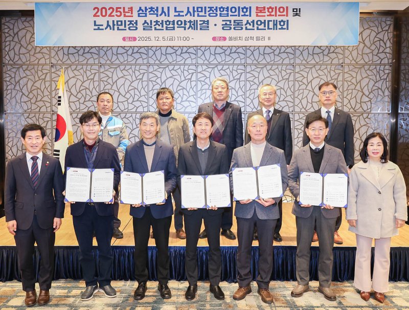 삼척시는 5일 쏠비치 삼척에서 '2025년 노사민정협의회 회의'가 개최되고 있다.(사진=삼척시 제공) *재판매 및 DB 금지