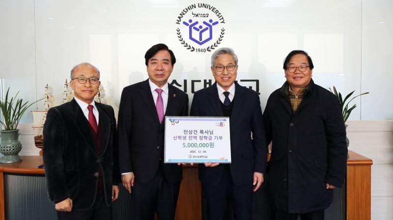 [오산=뉴시스] 장학금 기부. (사진=한신대 제공) 2025.12.05. photo@newsis.com *재판매 및 DB 금지