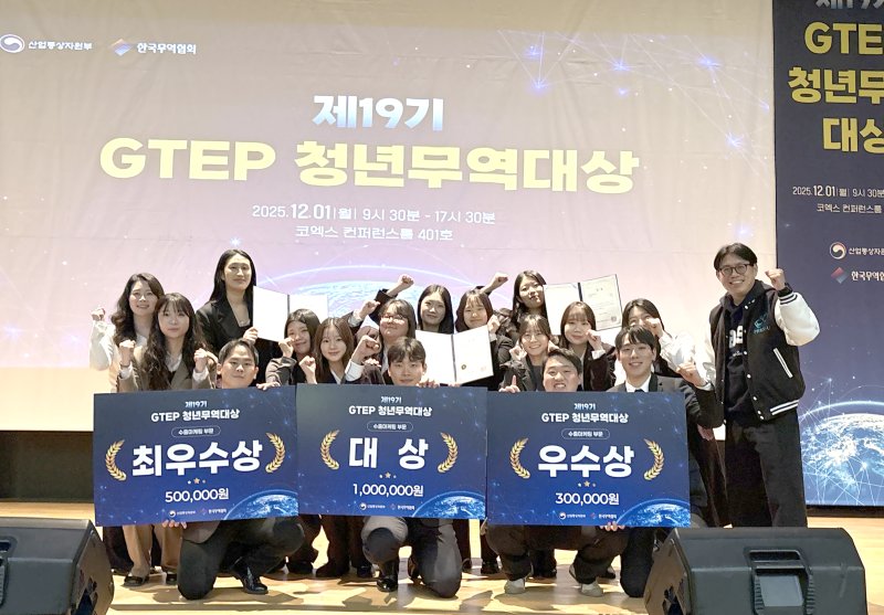 [서울=뉴시스] '2025년 GTEP 청년무역대상'에서 3관왕을 차지한 숭실대 학생들이 시상식에서 기념사진을 촬영하고 있다. (사진=숭실대 제공) 2025.12.05. photo@newsis.com *재판매 및 DB 금지