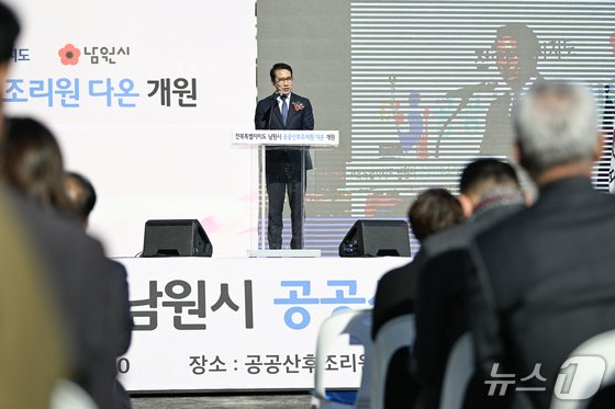11월 28일 전북지역 1호 공공산후조리원 '남원 산후케어센터 다온'이 개원한 가운데 최경식 남원시장이 축사를 하고 있다.(남원시 제공. 재판매 및 DB금지)/뉴스1