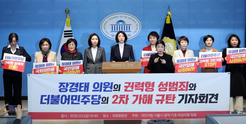 배현진 국민의힘 의원이 5일 서울 여의도 국회 소통관에서 '장경태 의원의 권력형 성범죄와 더불어민주당의 2차 가해 규탄' 기자회견을 하고 있다. 2025.12.5/뉴스1 ⓒ News1 이승배 기자