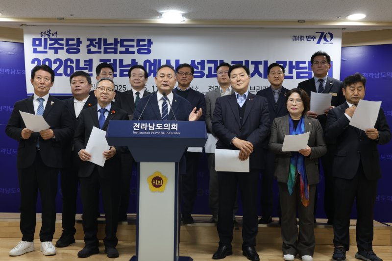 더불어민주당 전남도당 2026년 전남 예산 성과 간담회.(민주당 전남도당 제공. 재판매 및 DB금지) 2025.12.5/뉴스1