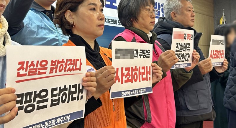 [제주=뉴시스] 오영재 기자 = 전국택배노동조합과 30대 쿠팡 새벽배송기사 유족 등이 5일 오후 제주도의회 도민카페에서 기자회견을 하고 있다. 2025.12.05. photo@newsis.com