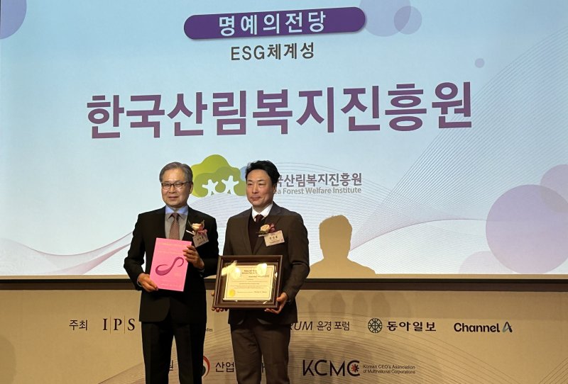 연성훈 한국산림복지진흥원 미래전략본부장(오른쪽)이 마이클 포터상 수상하고 문휘창(왼쪽) 국제경쟁력연구원 이사장과 기념촬영을 하고 있다. (산림청 한국산림복지진흥원 제공.재판매 및 DB금지)/뉴스1