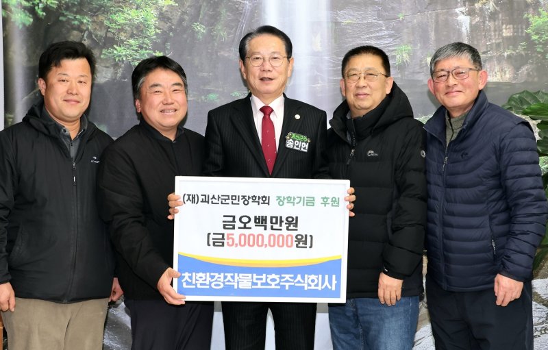 충북 괴산 친환경작물보호주식회사가 5일 괴산군민장학회에 장학금 500만 원을 기탁했다.(괴산군 제공, 재판매 및 DB금지)/뉴스1