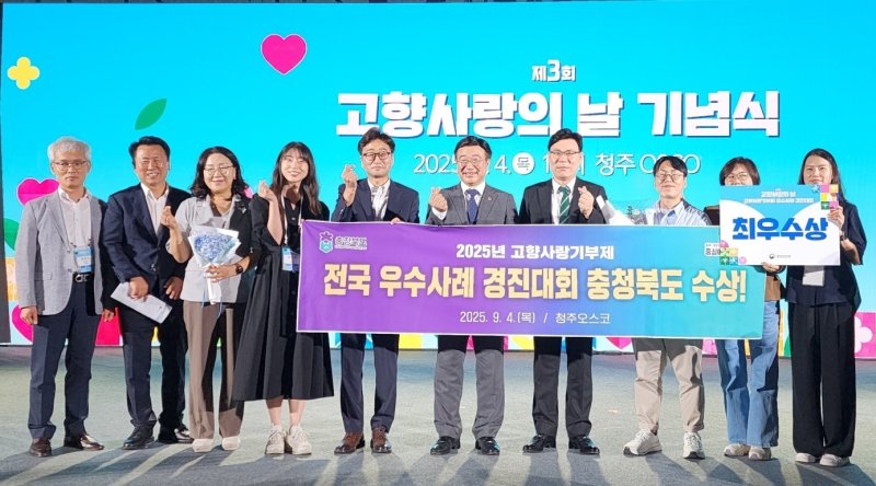 고향사랑기부제 우수사례 경진대회(충북도 제공. 재판매 및 DB금지)