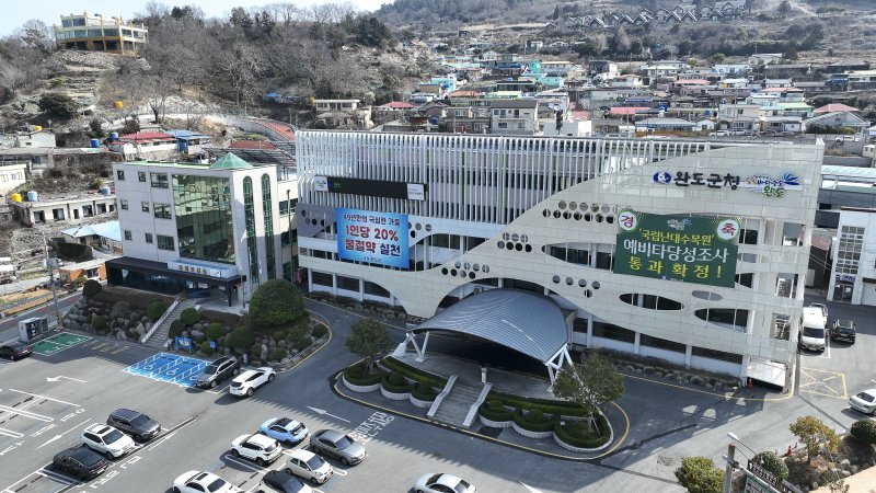 전남 완도군청 전경.(완도군 제공)/뉴스1