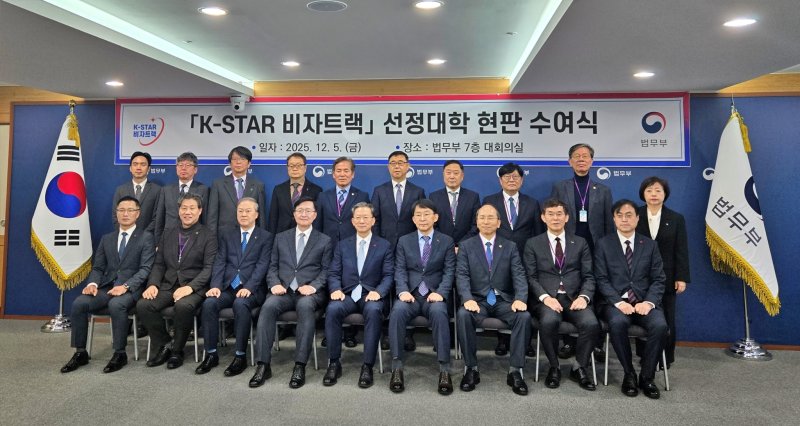 충남대는 5일 과천 정부청사 법무부에서 개최된 ‘K-STAR 비자트랙 현판 수여식 및 간담회’에 참석해 공식적으로 참여대학 지위를 부여받았다.(충남대 제공.재판매 및 DB금지)/뉴스1