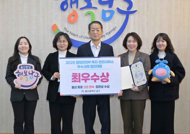 울산 남구가 '2025년 읍면동 복지안전서비스 개선 우수사례 경진대회'에서 최우수상을 받고 기념촬영을 하고 있다. (울산 남구 제공. 재판매 및 DB금지)/뉴스1