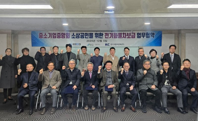 [서울=뉴시스] 경형 전기화물차 보급사업 추진을 위한 업무협약. (사진=중소기업중앙회 제공) 2025.12.05. photo@newsis.com *재판매 및 DB 금지