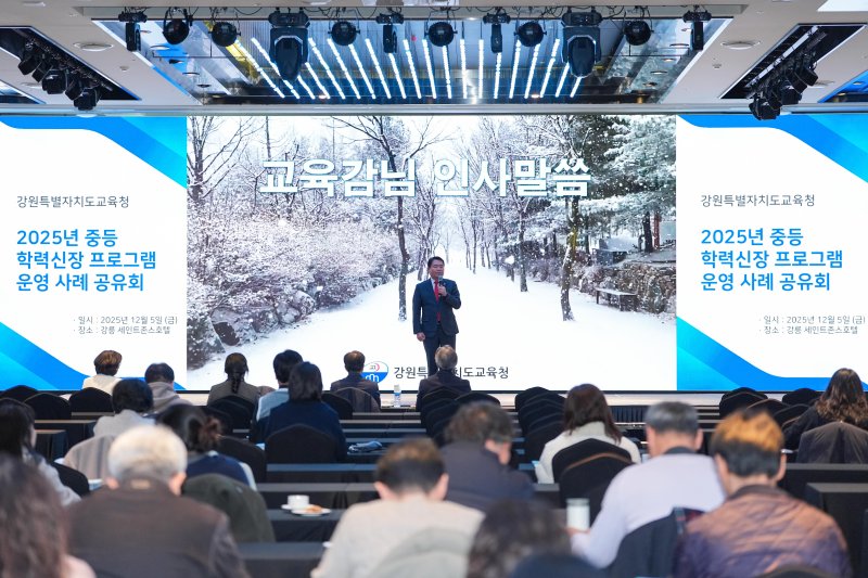 강원특별자치도교육청, ‘2025년 중등 학력신장 프로그램 운영 사례 나눔 연수’.(도교육청 제공, 재판매 및 DB금지)