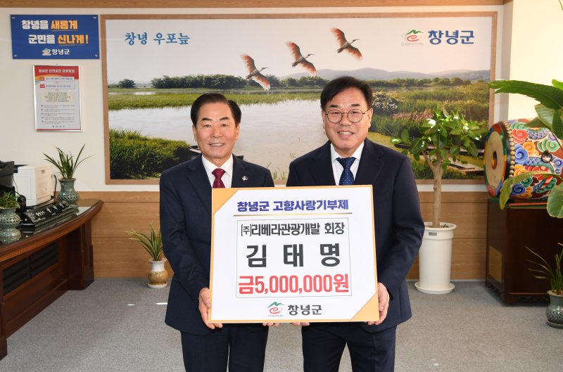 [창녕=뉴시스] 리베라관광개발 김태명(오른쪽) 회장이 성낙인 군수에게 고향사랑기부금을 전달하고 있다. (사진= 창녕군 제공) 2025.12.05. photo@newsis.com *재판매 및 DB 금지