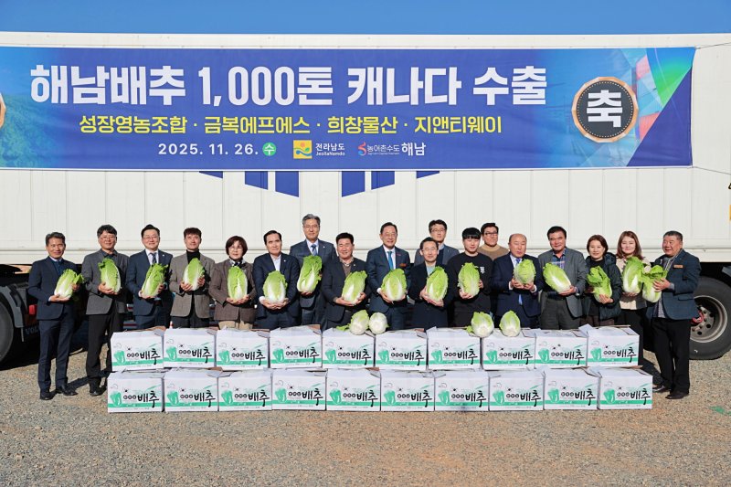 해남배추 캐나다수출 선적식 (해남군 제공. 재판매 및 DB금지) /뉴스1