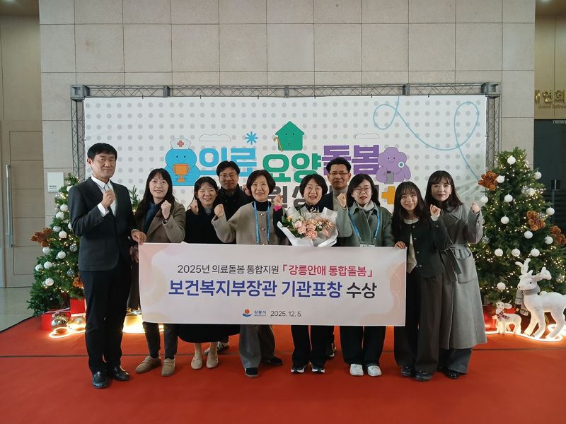 강릉시가 5일 세종컨벤션센터에서 열린 의료요양돌봄 통합지원 성과대회에서 전국 우수기관으로 선정, 보건복지부장관 표창을 수상했다.강릉시 제공