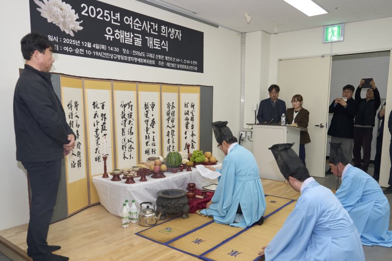 구례군과 여순사건진상규명위원회는 지난 4일 희생자 유해 발굴 개토식을 열고 추모 제례를 진행하고 있다. (구례군 제공. 재판매 및 DB금지)