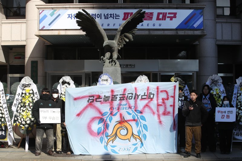 대구의 시민 프로축구단 대구FC 응원단(그라지예)과 축구팬들이 5일 오전 대구 중구 동인청사 앞에서 대구FC K리그2 강등에 대한 구단의 쇄신과 대책 마련 등을 요구하는 근조화환 시위를 벌이고 있다. 2025.12.5/뉴스1 ⓒ News1 공정식 기자
