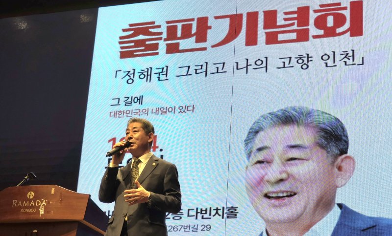 정해권 인천시의회 의장이 4일 인천 연수구 라마다송도호텔에서 열린 출판기념회에서 발언하고 있다.(재배포 및 DB금지)2025.12.5/뉴스1