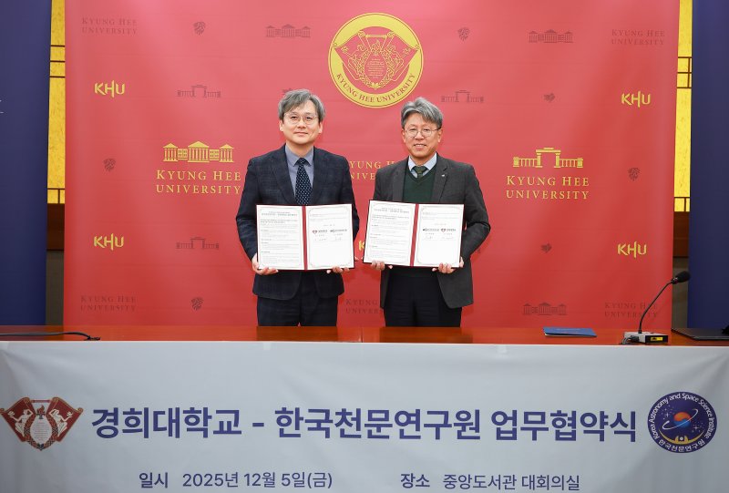 [서울=뉴시스] 경희대가 한국천문연구원과 5일 업무협약을 체결했다. 협약식에서 경희대 이은열 학무부총장(왼쪽)과 한국천문연구원 박장현 원장이 기념사진을 촬영하고 있다. (사진=경희대 제공) 2025.12.05. photo@newsis.com *재판매 및 DB 금지