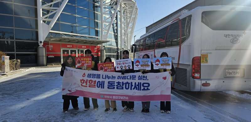 [안양=뉴시스] 안양시 동안구보건소가 5일 안양 도시공사 앞에서 하반기 헌혈캠페인을 하고 있다. (사진=안양시 제공).2025.12.05. photo@newsis.com