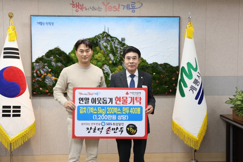 최강달인푸드는 5일 계룡시에 1200만원 상당의 물품을 기탁했다. (계룡시 제공.재판매 및 DB금지)/뉴스1