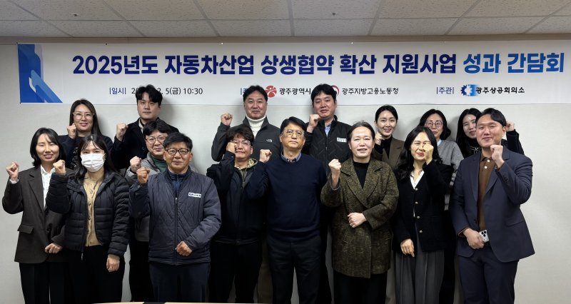 [광주=뉴시스]광주상의, 자동차산업 상생협약 확산 지원사업 성과 간담회